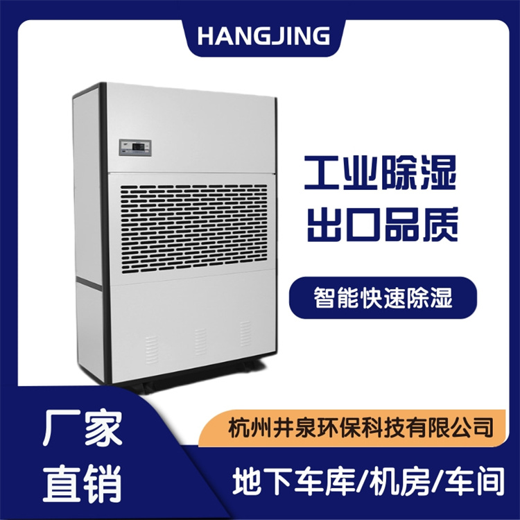 象山縣夏季太潮濕怎么辦？就用工業(yè)抽濕機