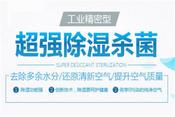 選擇適合地下室的除濕方案，找到可靠的地下室除濕機供應(yīng)商